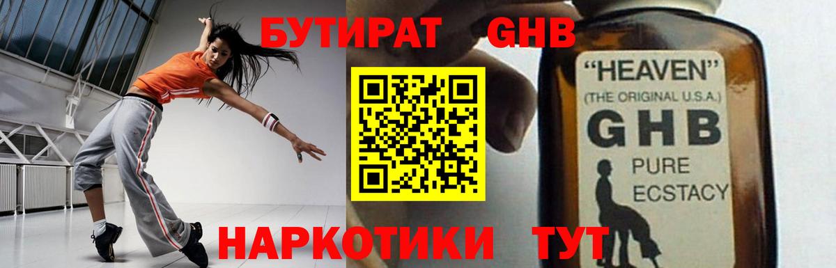 БУТИРАТ 99%  Вход с VPN  Казань 