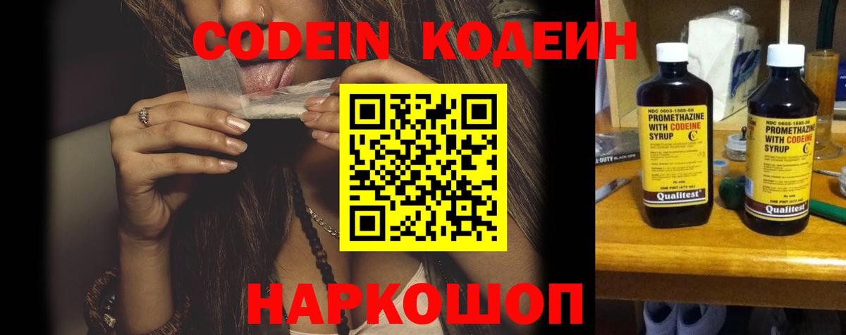 Казань  Кодеиновый сироп Lean напиток Lean (лин)  Вход с VPN  что такое наркотик  Codein Purple Drank 
